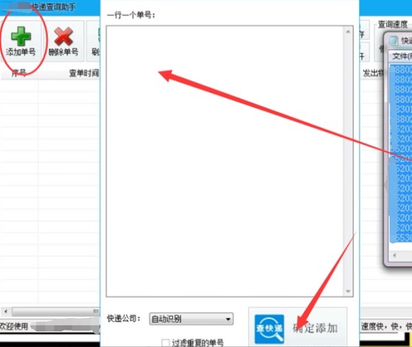 顺丰快递单号批量查询