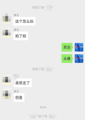 微信拍一拍使用方法