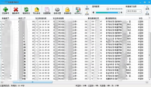 顺丰快递单号批量查询