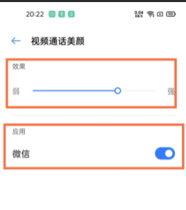 小米手机微信视频的时候怎么开美颜