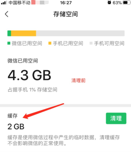 iPhone清理缓存的方法