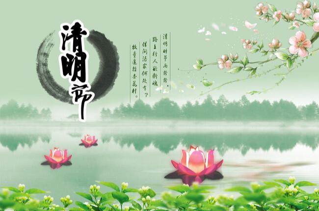 清明节是哪天，清明节是几月几日