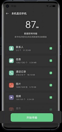 OPPO手机一键换机，旧机到新机的转移数据