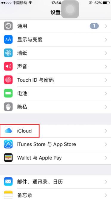 如何在iphone手机上登录icloud