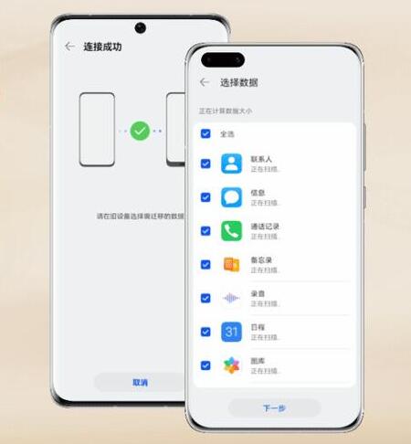 华为手机一键换机，旧机到新机的转移数据