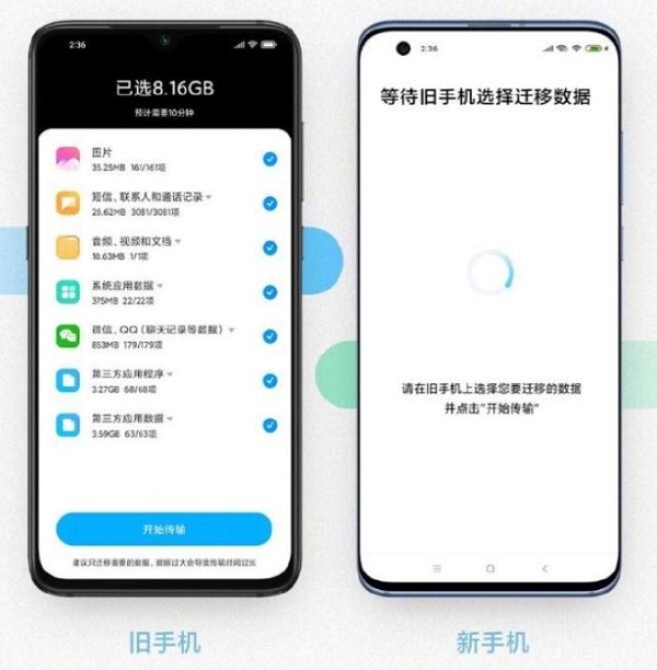 小米手机一键换机，旧机到新机的转移数据