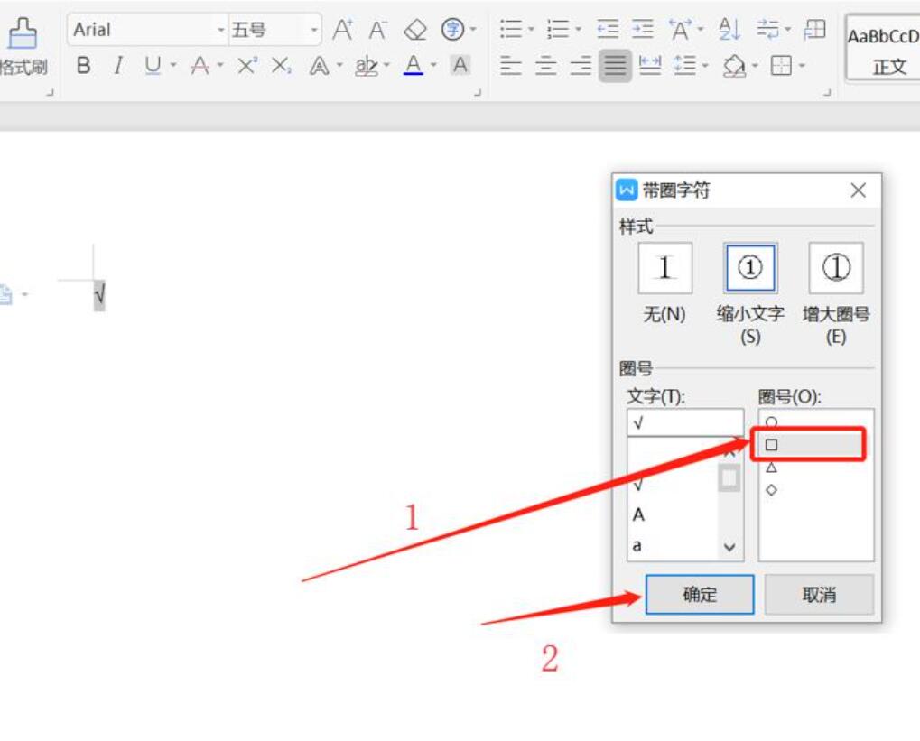 如何在word文档的方框内打勾、打叉