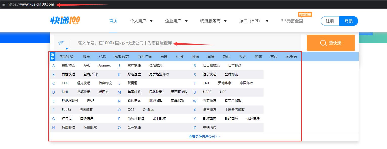 快递100查快递单号物流信息查询