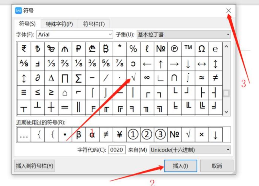 如何在word文档的方框内打勾、打叉