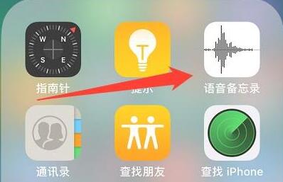 iphone手机怎样录音？