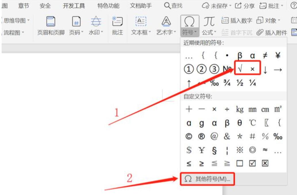 如何在word文档的方框内打勾、打叉