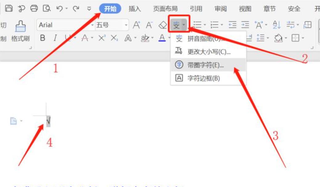 如何在word文档的方框内打勾、打叉