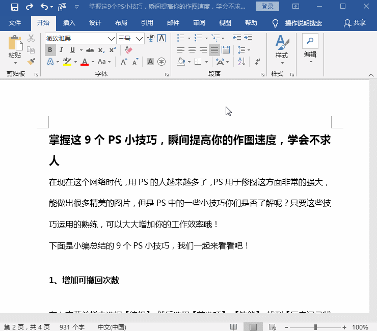 Word怎么样自动生成目录，Word目录制作方法